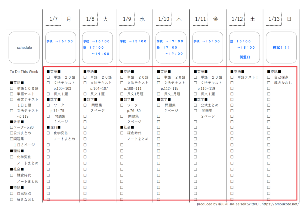 無料ダウンロード 勉強計画表テンプレートとスケジュール作成例 塾講師のおもうこと