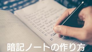 付箋を活用した勉強法とは ノートと組み合わせる意外な使い方も