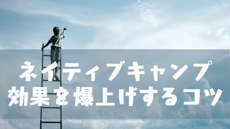 ネイティブキャンプの効果的を実感できる使い方 8つのポイントを意識して英会話力アップ 塾講師のおもうこと