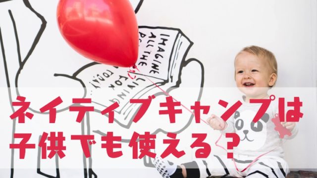 ネイティブキャンプが子供にもおすすめな理由とは キッズ向けの効果的な使い方もご紹介 塾講師のおもうこと