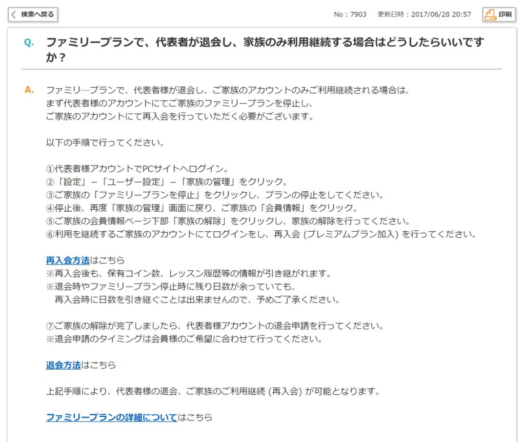 ネイティブキャンプのファミリープラン最強説。家族割引を駆使して激安英会話！｜塾講師のおもうこと。