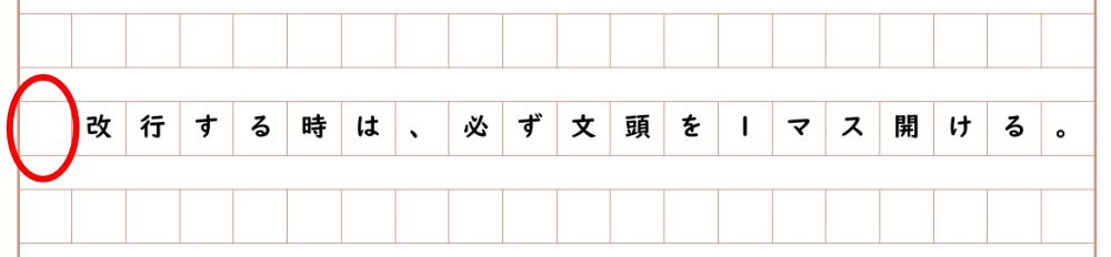 小論文 原稿用紙の使い方 句読点や改行のルールを覚えよう 塾講師のおもうこと