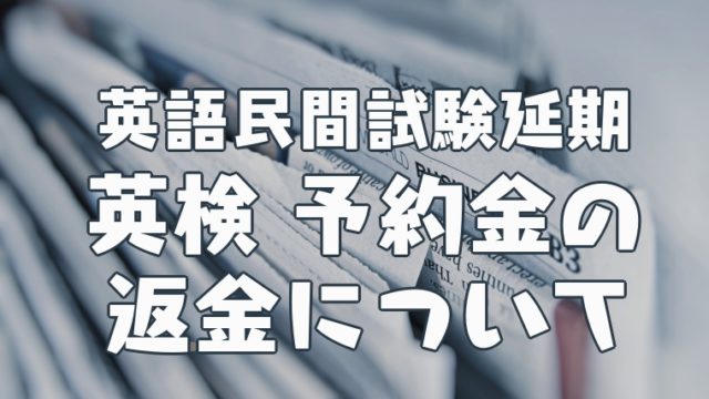 英検二次試験(面接)のQu0026A 服装・待ち時間・持ち物などを解説！｜塾講師 