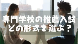 専門学校のオープンキャンパスは絶対に行くべき 服装や行く時期 回数などを解説 塾講師のおもうこと