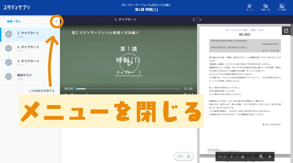 スタディサプリはパソコンでも使える スマホよりも実はおすすめな理由 塾講師のおもうこと