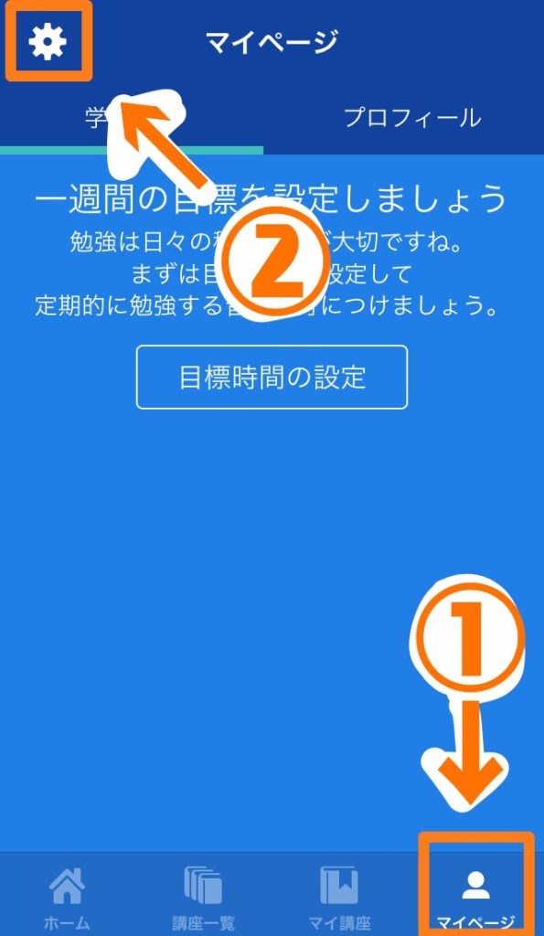 スタディサプリをオフラインで視聴する方法 ダウンロードして快適に動画を楽しもう 塾講師のおもうこと