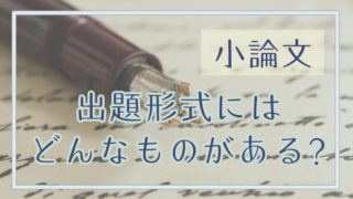 21年度 小論文の頻出テーマ一覧 これらの題材は外せない 高校入試 大学入試 塾講師のおもうこと